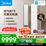 美的空调空气机T3 大3匹 一级能效变频新风无风感舒适风 双排纯铜管立式空调柜机国家补贴KFR-72LW/T3