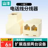 山泽电话分线器一拖二 电话线延长连接器 RJ11一分二直通头三通头 一进二出转接盒转接头 SZ-6002