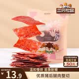 三只松鼠猪肉脯自然片 肉干肉脯休闲零食特产小吃靖江风味150g/袋