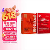 红星照耀中国和红岩导读（赠名师视频课）八年级上册必读正版课外阅读书初二8上语文课外人民阅读书籍推荐初中名著教育法布尔老师出版社经典常谈引读版【全2册】红星+红岩导读