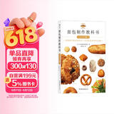 面包制作教科书（入门篇）