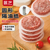 展艺隔油纸8cm500张隔肉硅油纸垫纸蒸笼防粘汉堡手抓饼蛋糕隔层烧烤纸