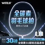 WITESS羽毛球拍均衡攻防之刃全碳素超轻专业级比赛训练耐打5UG5单拍26磅