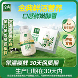 伊利金典3.8g乳蛋白鲜活纯牛奶250ml*8 30天常温短保端午礼盒 6月4日