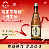 菊正宗 （KIKUMASA) 上选清酒 720ml 日本原瓶进口 辛口  上选清酒720ml