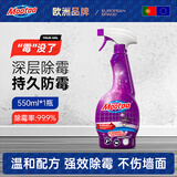 膜太（MOOTAA）墙体除霉剂550ml去霉斑霉菌清洁剂墙面家用白墙壁防发霉喷雾神器