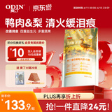奥丁（ODIN）狗粮冻干鸭肉梨配方成犬幼犬通用金毛比熊小型中大型狗粮6.18kg