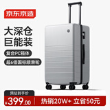 京东京造无界行李箱26英寸深仓版大容量PC拉杆箱男女旅行箱学生雪山银
