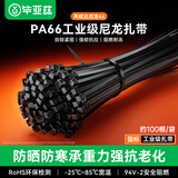毕亚兹 自锁式尼龙扎带大号 多功能专业级理线束线带捆绑绳 4.8*350mm 黑色国标品质固定禁锢器 100根/包