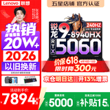 联想拯救者R7000P 2026补贴15%电竞游戏笔记本电脑 R7000可选 十六核旗舰锐龙 R9-8940HX 16G 1T 满血5060丨R7000P 国家补贴 16英寸高刷 2.5K超清屏