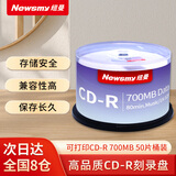 纽曼（Newsmy）可打印 CD-R  52速  刻录盘 700M光盘/空白光盘/刻录碟片 桶装50片 