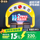 皇驰 车位锁地锁智能遥控车库停车位地锁车位防占用神器免打孔挡车器