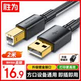 胜为（shengwei）打印机数据连接线2米 USB2.0AM/BM方口高速打印线通用惠普HP佳能爱普生打印机线延长线 ABM1020G