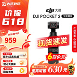 大疆（DJI） Pocket4/3 2 灵眸口袋二手云台相机手持高清增稳生活Vlog记录摄影摄像运动相机无损防抖 99新Pocket2全能套装 无卡 生活日记套餐