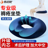 优诺康【专业级】痔疮坐垫防褥疮专用臀部老人护垫座环形术后尾椎骨减压 【男女通用】防褥疮坐垫 【办公久坐丨术后护理】