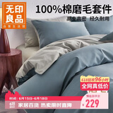 无印良品高端100Pro加厚磨毛全棉四件套纯棉床单被套轻奢秋冬床品 200*230cm