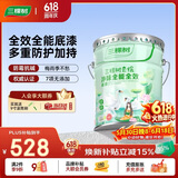 三棵树漆乳胶漆室内底漆云绘净味全能全效底漆油漆涂料墙面漆 15L