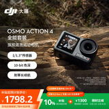 大疆 DJI Osmo Action 4 全能 灵眸运动相机 摩托车山地公路骑行潜水户外vlog相机 OA4