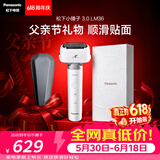 松下（Panasonic）全新小锤子3.0电动剃须刀往复式顺滑双滚轮亲肤便携款刮胡刀父亲节礼物LM36流光白封套价保618