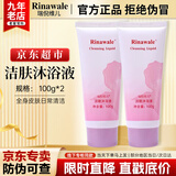瑞倪维儿（Rinawale）瑞倪维儿洁肤护理乳护肤品沐浴露全身皮肤日常清洁男女士官方正品 洁肤沐浴液100g*2支【瑞倪维儿】