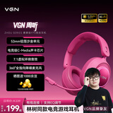 VGN 周听Pro Max 【林树同款推荐】游戏耳机头戴式电竞电脑耳机三角洲行动fps吃鸡听声辨位四模无线 周听 玫红【有线】