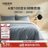 MIDO HOUSE铭都四件套纯棉床上用品100%全棉床单被套A类纬纱100支轻奢高级感被罩200x230cm远山蓝