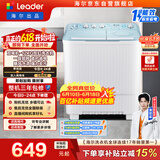 统帅（Leader）海尔出品 波轮洗衣机 双桶半自动双缸 12公斤大容量 京东自营以旧换新家电补贴XPBL120-588