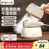 小熊（Bear）电熨斗蒸汽熨斗手持挂烫机家用小型便携式熨烫机熨被子挂烫平烫二合一烫衣服神器  DYD-J10Q1 【干湿双熨】家用差旅电熨斗