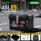 绿源电动车后备箱摩托车尾箱外卖箱电瓶车储物箱 望野遇川45L+内衬