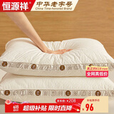 恒源祥枕头纯棉立体抗菌酒店护颈枕芯深度睡眠成人45*70cm一对装