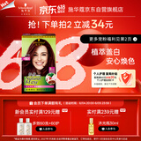 施华蔻（Schwarzkopf）怡然染发霜4.89/9珊瑚红棕 染发剂植物染发膏自己染男女盖白