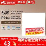 雷士（NVC）厨房灯铝扣板集成吊顶吸顶灯卫生间300×300LED平板无边界面板灯