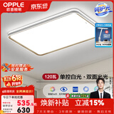 欧普照明（OPPLE）客厅吸顶灯主灯具套餐双层背光时尚卧室灯led调光品见金 高质价比【白光】120瓦8450lm