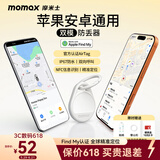 摩米士（MOMAX）airtag苹果官方认证定位追踪器防丢器适用iPhone17小米华为Tag精准定位儿童宠物老人行李汽车