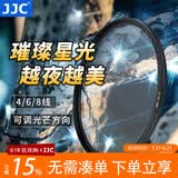 JJC 可调星光镜 4线 6线 8线 星芒镜散射镜 夜景拍摄 适用于佳能富士索尼尼康微单反相机镜头滤镜配件 6线（雪花星芒）配滤镜盒 55mm