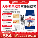 皇家狗粮老年成犬狗粮犬粮宠物大型犬SGR26全价犬粮≥5岁15KG