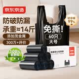 京东京造背心式免撕垃圾袋50*65cm*60只双面1.6丝 手提厨房家用加厚袋大号