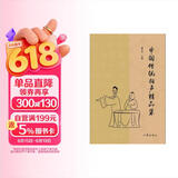 中国传统相声精品集（传统相声名段精选，曲艺爱好者必备经典图书）