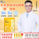 必慧龙（bifilong）综合酵素益生菌木瓜酵素30袋 45g*1盒