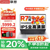 联想笔记本电脑 2026补贴20%可选酷睿版高性能超轻薄本 设计办公学生游戏本可选异能者 R7-7730U 32G内存 1T高速固态A15H IPS全高清屏 精装升级 满血性能显卡 WiFi