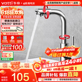 华帝（VATTI）面盆水龙头冷热 304不锈钢浴室洗脸盆水龙头 360°自由旋转042103
