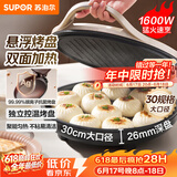 苏泊尔（SUPOR）电饼铛家用 电饼档双面加热煎饼锅 煎烤烙饼锅 早餐机抗菌烤盘 26mm加深 新老款随机发货 JJ30A645