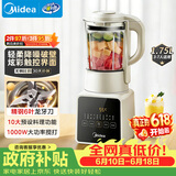 美的（Midea）破壁机家用全自动免煮自清洗 1.75L大容量多功能豆浆机榨汁机五谷杂粮辅食料理机071【价保618】