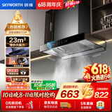 创维（Skyworth）抽吸排油烟机家用欧式顶吸式700小尺寸 23立方大吸力上门安装以旧换新 免拆洗挥手智控一级能效Y1G
