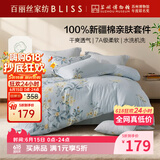 百丽丝水星家纺出品四件套100%新疆棉床单被套纯棉套件亲肤透气1.5米床