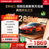 康佳（KONKA）E9HES AI-ME柚系统288Hz高刷护眼电视 3+64GB大内存 4K超清全面屏 智能液晶平板电视机大屏 65英寸