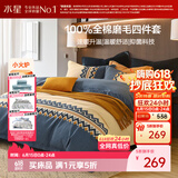 水星家纺床上四件套纯棉100%全棉磨毛a类被套床单加厚款套件1.2米×2米-床单款-费尔岛