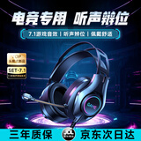 威顿【电竞专用·7.1音效】头戴式游戏有线耳机台式电脑笔记本麦克风降噪二合一吃鸡听声辨位办公USB 【顶配版】游戏低延迟HIFI双金标 7.1环绕立体音效/ENC通话降噪