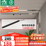 雷士（NVC）磁吸轨道灯嵌入式LED精品射灯客厅无主灯照明 低压电源100瓦24V