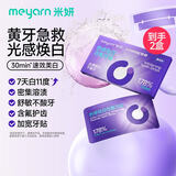 米妍（meyarn）色修美白牙贴牙齿美白牙贴去黄亮白美牙贴白牙齿贴片美白牙膜28对